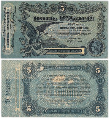 купить Одесса 5 рублей 1917
