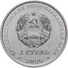 Купить Приднестровье 1 рубль 2025 "Наследие Республики - Народы Приднестровья"