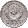 Купить 15 копеек 1950
