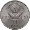 Купить 1 рубль 1984  150-летие со дня рождения русского химика Д. И. Менделеева