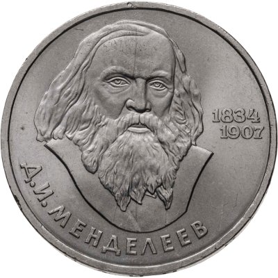 купить 1 рубль 1984 150-летие со дня рождения русского химика Д. И. Менделеева