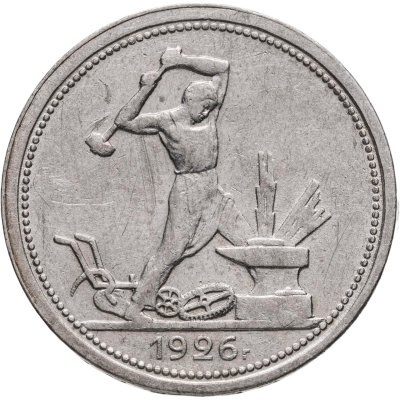 купить Полтинник 1926 ПЛ (Широкий кант)
