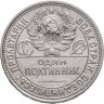 Купить Полтинник 1926 ПЛ (Широкий кант)