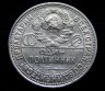 Купить Полтинник 1926 ПЛ (Широкий кант)