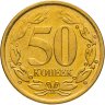 Купить Брак непрочекан Приднестровье 50 копеек 2022