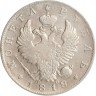 Купить 1 рубль 1818 СПБ-ПС орёл образца 1818 г., скипетр длиннее