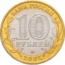 Купить 10 рублей 2005 ММД "60 лет Победы в ВОВ (никто не забыт)", мешковая сохранность