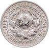 Купить 15 копеек 1927