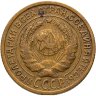 Купить 2 копейки 1934