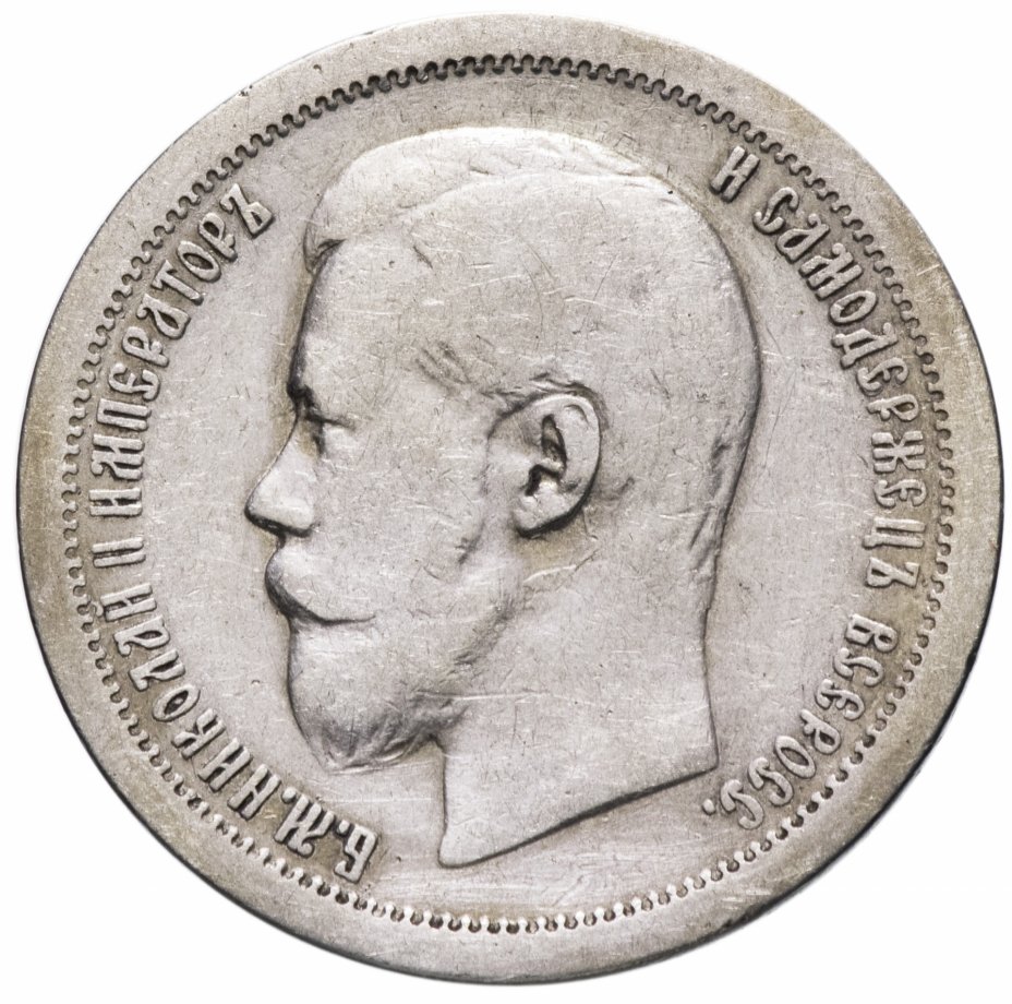 50 копеек 1896г николай 2 монета. 50 копеек 1896 следы штампа. 50 копеек 1896 ms62. гурт 50 копеек 1896. 50 копеек российской империи 1896 года.