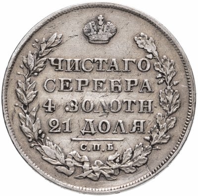 Купить 1 рубль 1828 СПБ-НГ