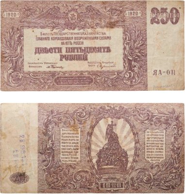 купить Вооруженные Силы Юга России (ВСЮР) 250 рублей 1920 водяной знак "Мозаика", серия ЯА