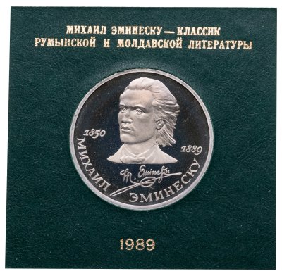 купить 1 рубль 1989 100 лет со дня смерти классика румынской и молдавской литературы М. Эминеску