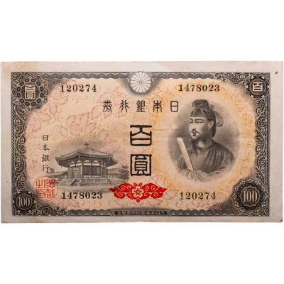 купить Япония 100 йен 1946 (Pick 89а) Водяной знак - листья