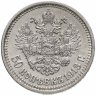 Купить 50 копеек 1913 ВС