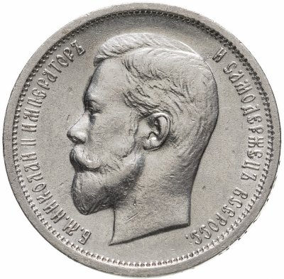 Купить 50 копеек 1913 ВС