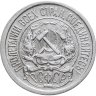 Купить 10 копеек 1923