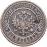 Купить 3 копейки 1916