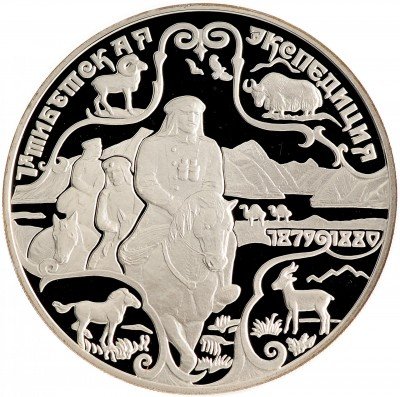 Купить 3 рубля 1999 СПМД Proof Н.М.Пржевальский 1-я Тибетская экспедиция