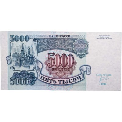 купить 5000 рублей 1992 серия ЗЛ