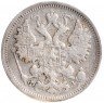 Купить 15 копеек 1900 СПБ-ФЗ