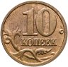 Купить 10 копеек 2006 М немагнитные