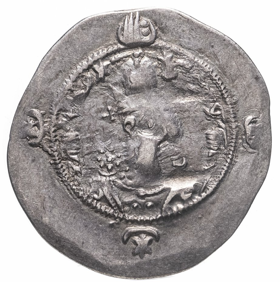купить Государство Сасанидов, Хормизд IV, 579-590 годы, драхма.