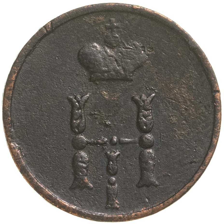 Монета Николая I полушка 1852 ЕМ стоимостью 3376 руб.