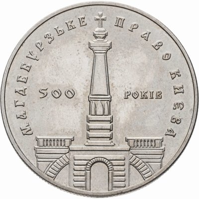 купить Украина 5 гривен 1999 500-летие магдебургского права Киева