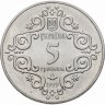 Купить Украина 5 гривен 1999  500-летие магдебургского права Киева