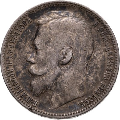 купить 1 рубль 1899 ФЗ