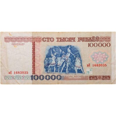 купить Беларусь 100000 рублей 1996