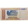 Купить Беларусь 100000 рублей 1996