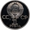 Купить 1 рубль 1977 Proof "60 лет Великой Октябрьской социалистической революции" ( Новодел )