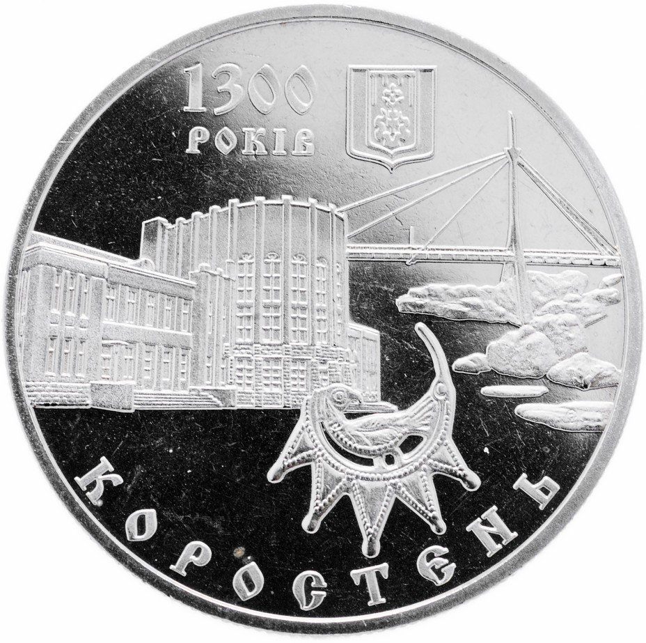 купить Украина 5 гривен 2005 "1300 лет городу Коростень"