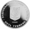 Купить Украина 5 гривен 2005 "1300 лет городу Коростень"