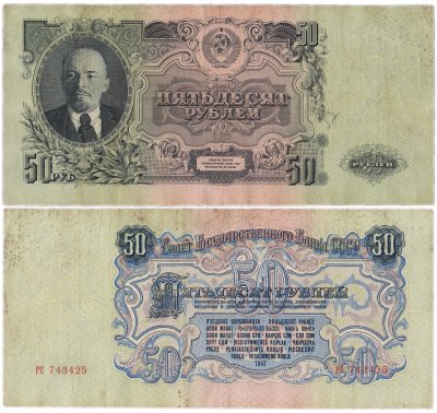 купить 50 рублей 1947 16 лент в гербе, тип литер Большая/Большая