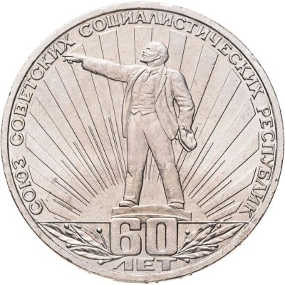 купить 1 рубль 1982 "60 лет образования СССР"