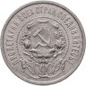 Купить 50 копеек 1922 ПЛ