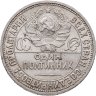 Купить полтинник 1926 ПЛ