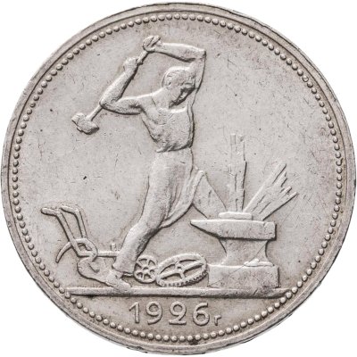 купить полтинник 1926 ПЛ