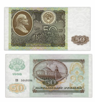 купить 50 рублей 1992