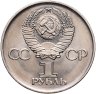 Купить 1 рубль 1975 "30 лет Победы советского народа в Великой Отечественной войне"