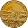 Купить Польша 2 злотых 2009 "Поляки, спасавшие евреев"