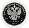 Купить 3 рубля 2014 СПМД Proof "XXII Зимняя Олимпиада в Сочи - санный спорт", в капсуле и футляре с сертификатом