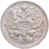 Купить 20 копеек 1915 ВС