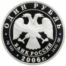 Купить 1 рубль 2006 СПМД гусь сухонос