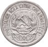 Купить 10 копеек 1923