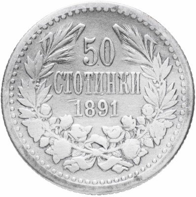 Купить Болгария 50 стотинок 1891
