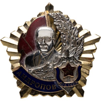 купить Памятный знак "Орден Андропова" Общероссийской общественной организации «Академия проблем безопасности, обороны и правопорядка», тяжелый сплав, эмаль, Российская Федерация, 2004 г.